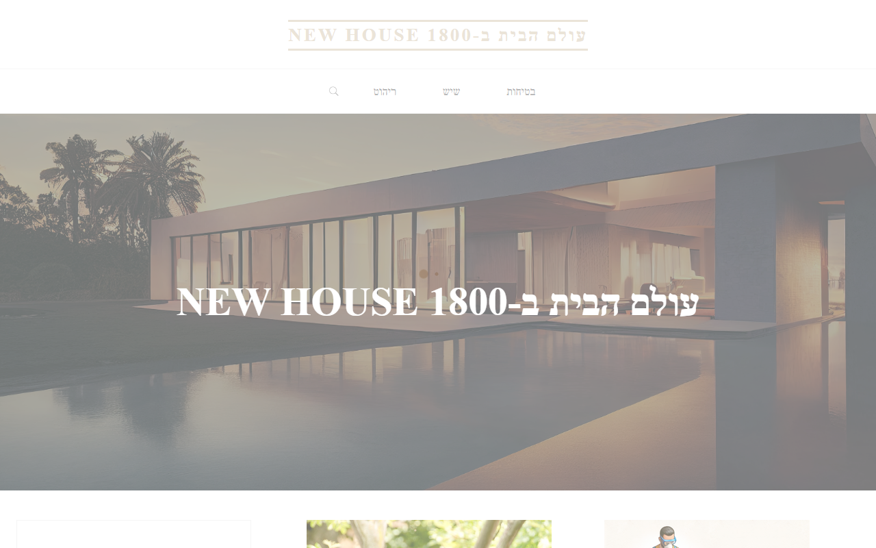 1800newhouse.com screenshot