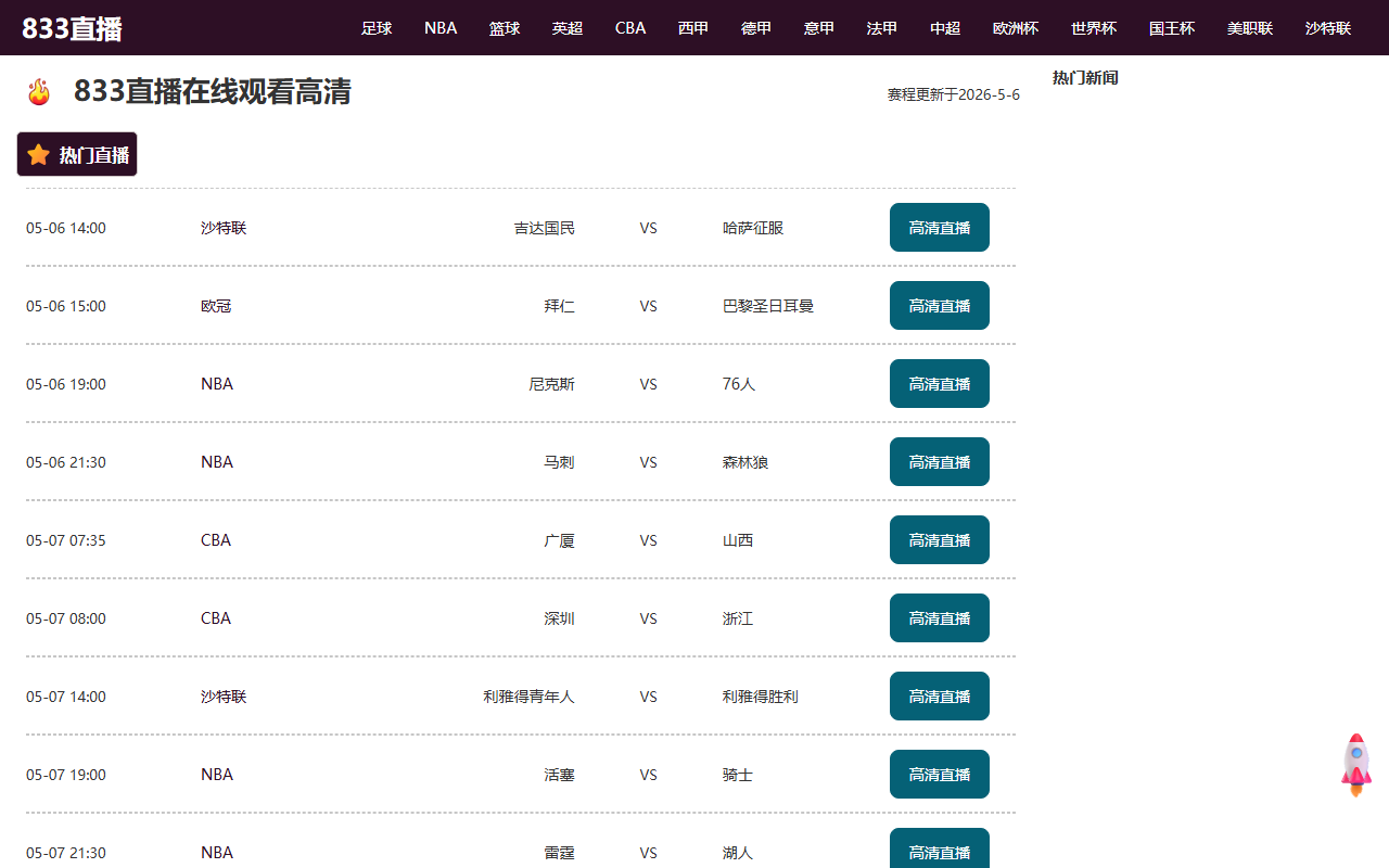 833kanqiu-sina.com screenshot