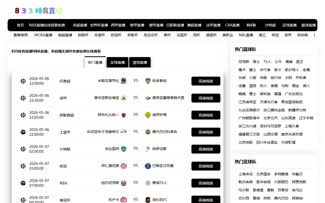 833tiyuzhibo.com screenshot