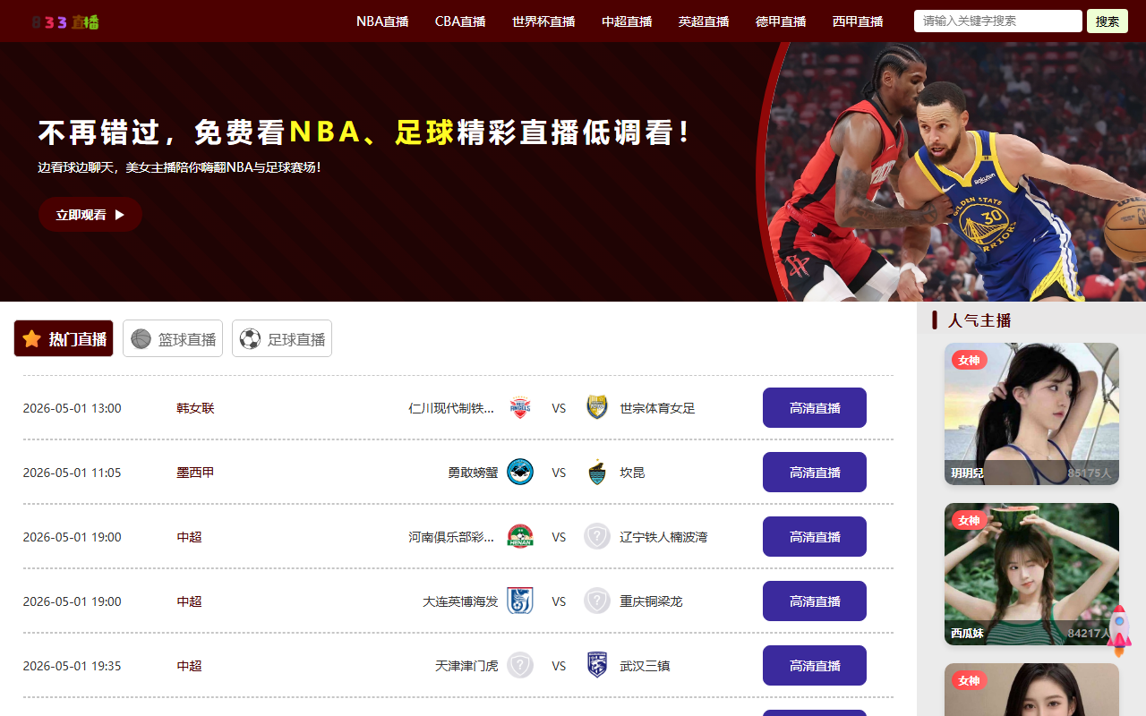 833zhibo-app.com screenshot