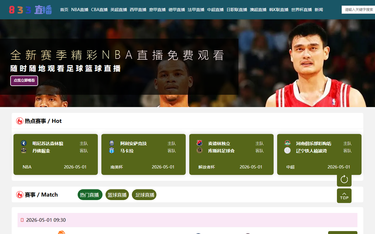 833zhibo-cn.com screenshot