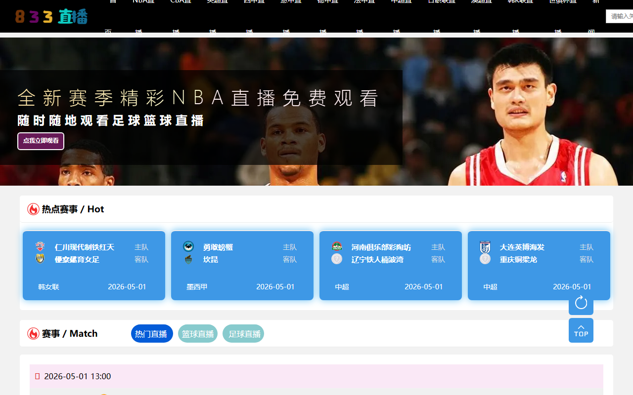 833zhibo-live.com screenshot