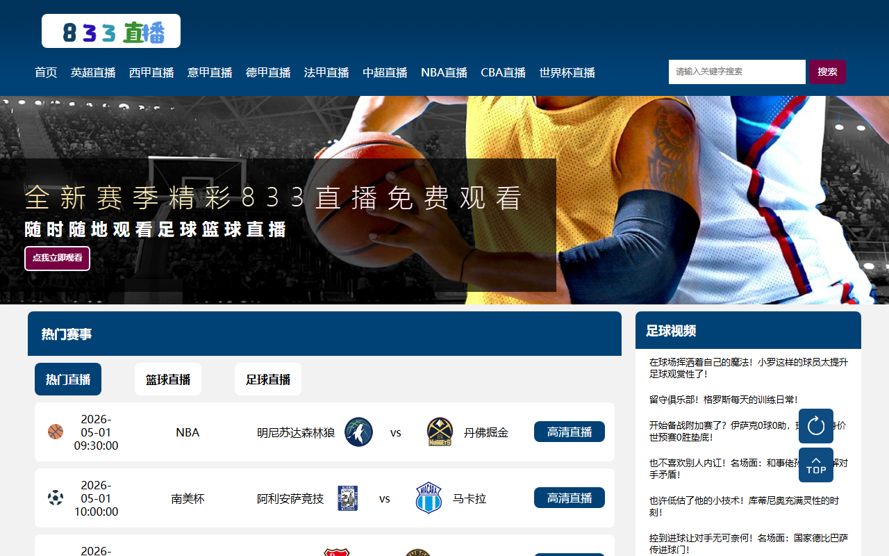 833zhibo-qq.com screenshot