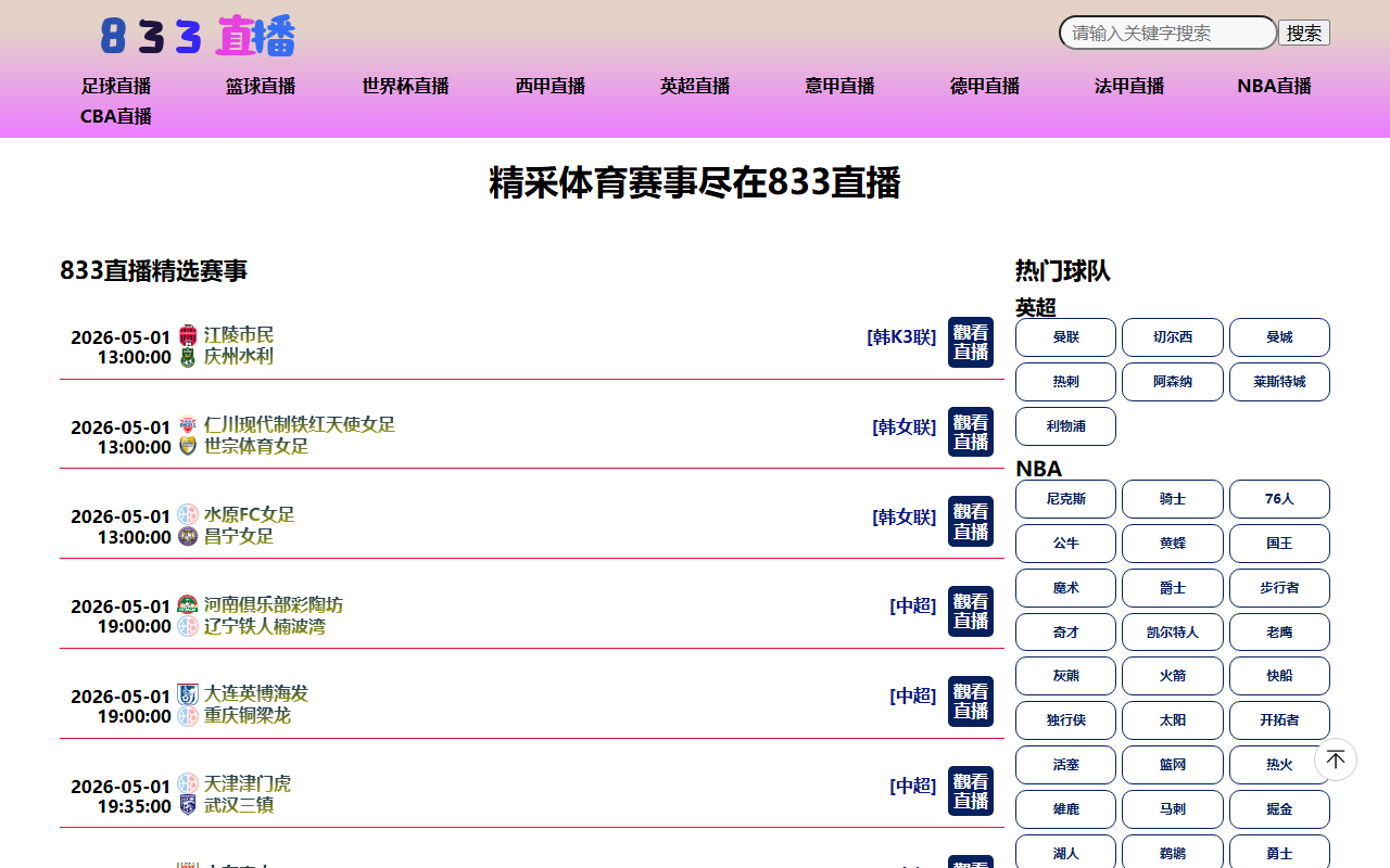 833zhibo-site.com screenshot