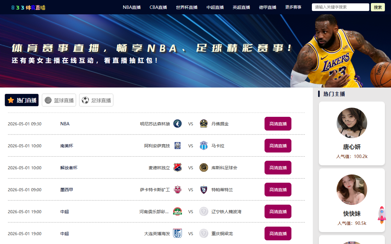 833zhibo-tv.com screenshot