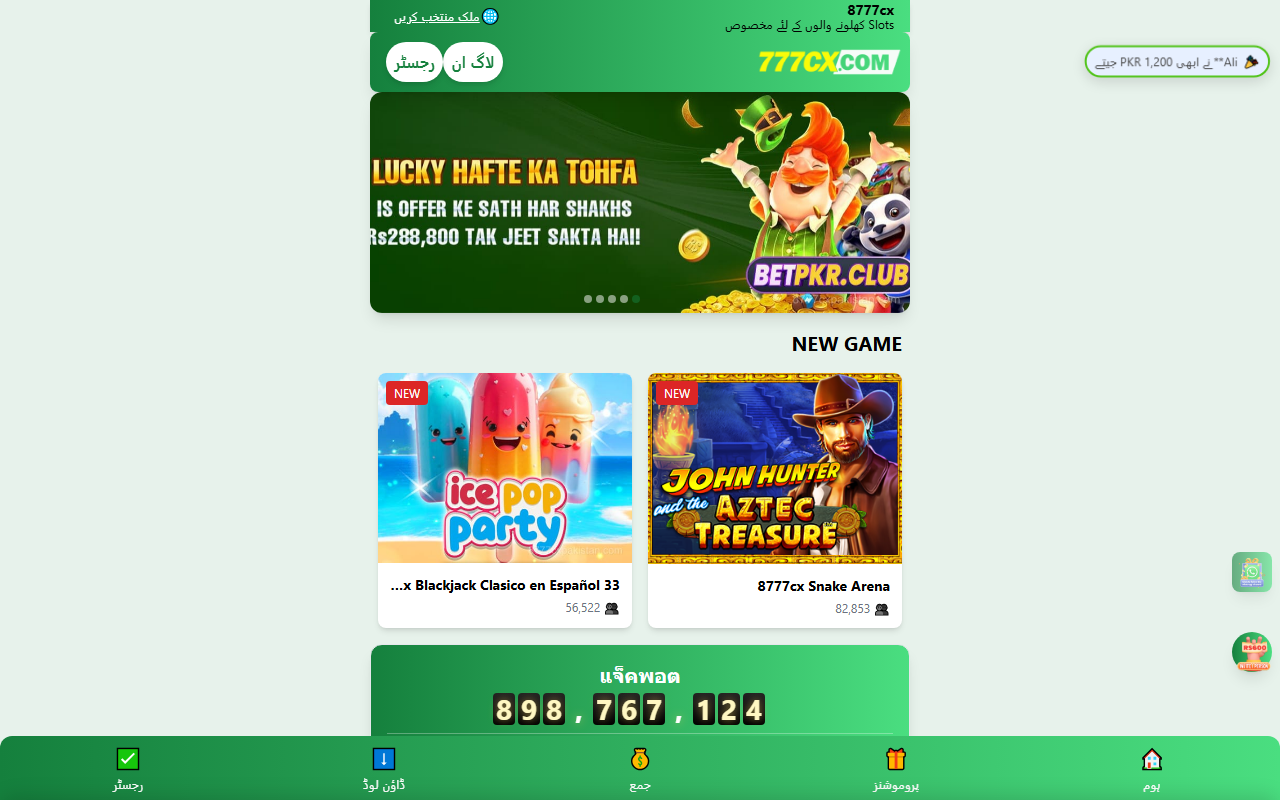 8777cxpakistan.com screenshot