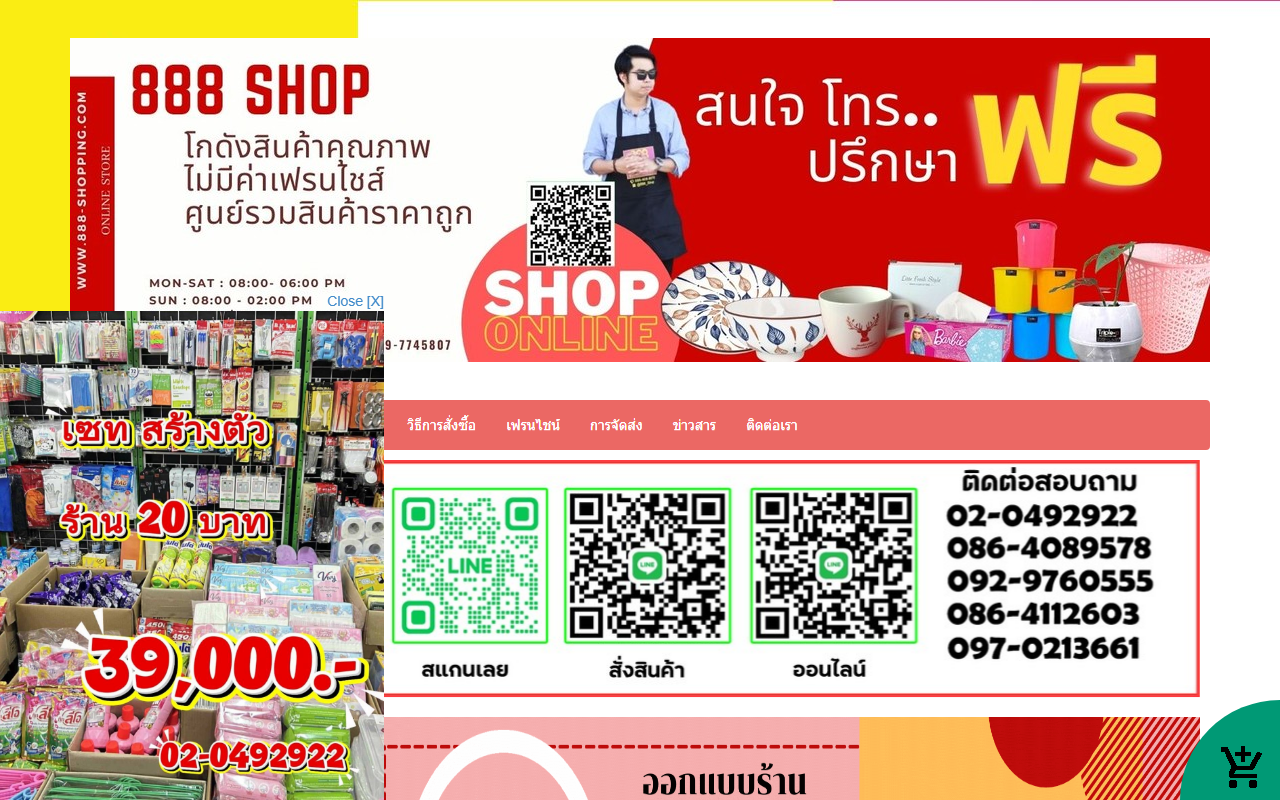888-shopping.com screenshot