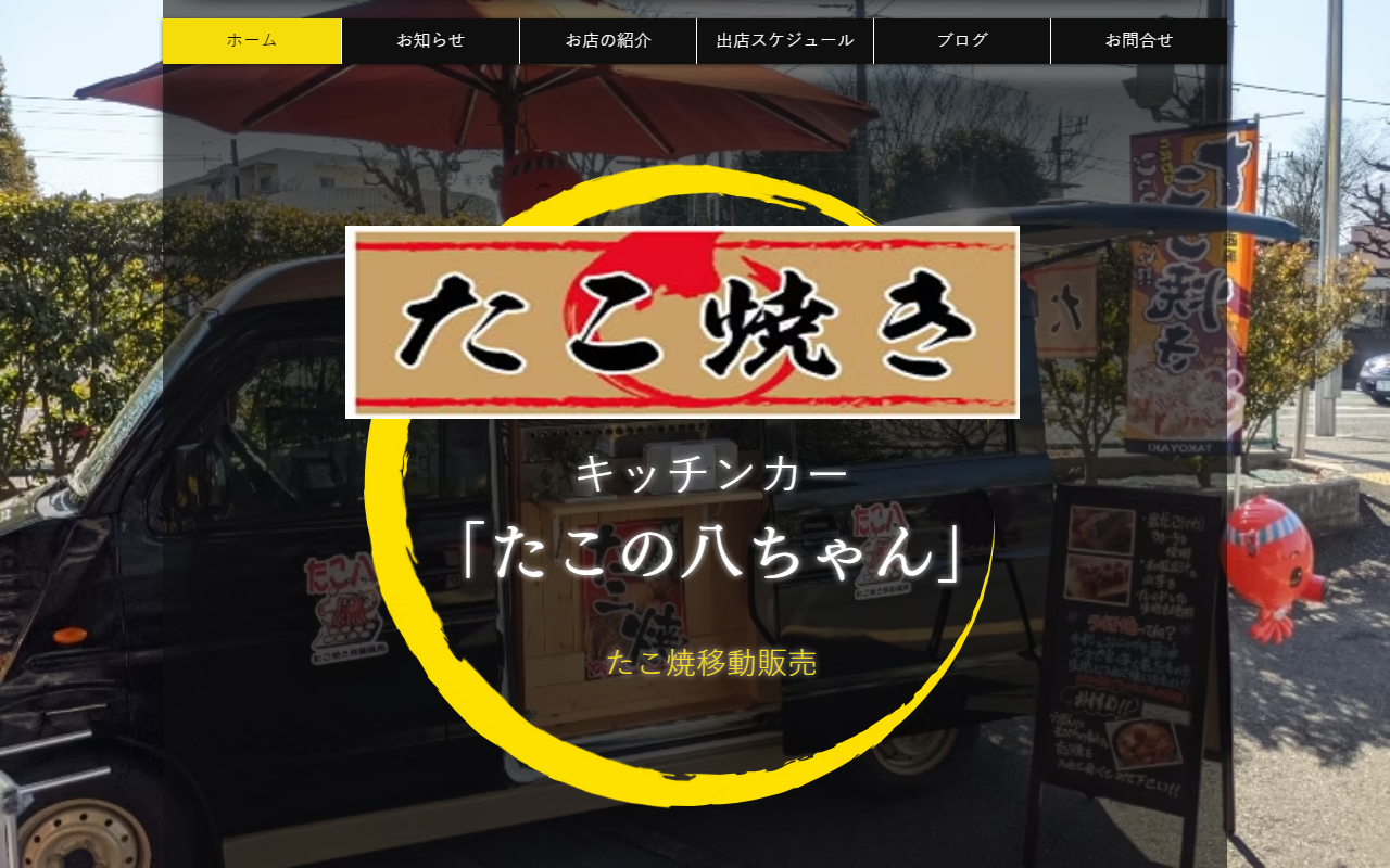 8888-takohachi.com screenshot