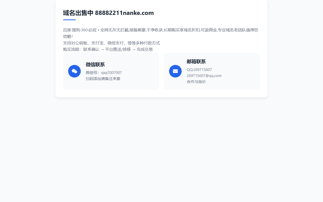 88882211nanke.com screenshot
