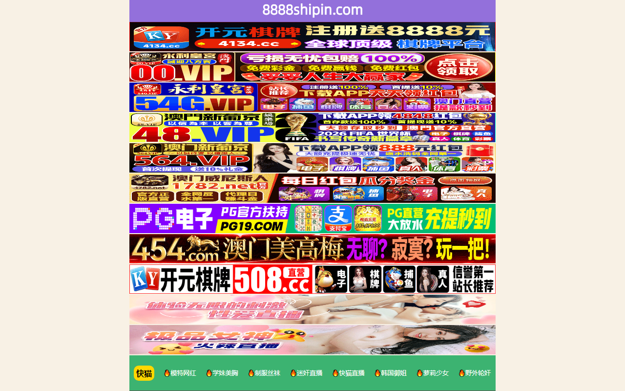 8888shipin.com screenshot