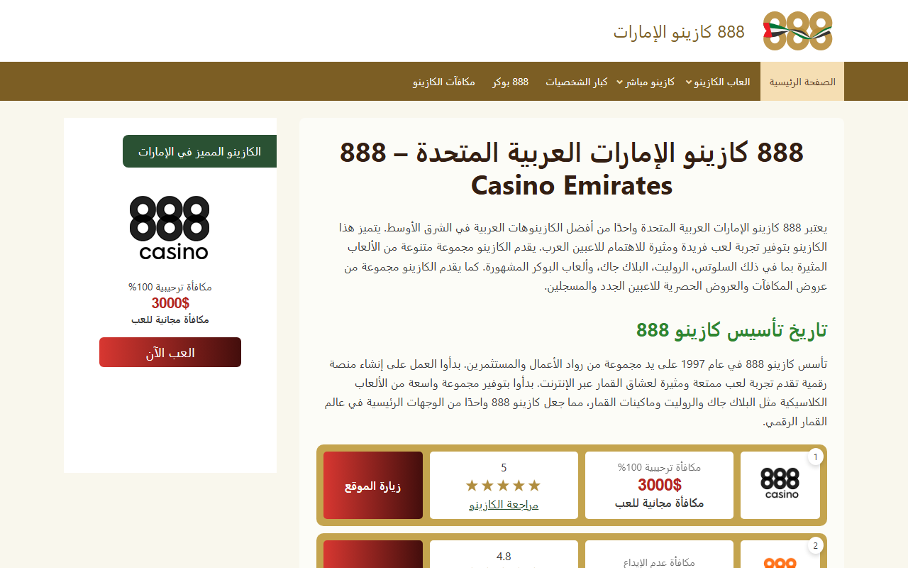 888casinouae.com screenshot