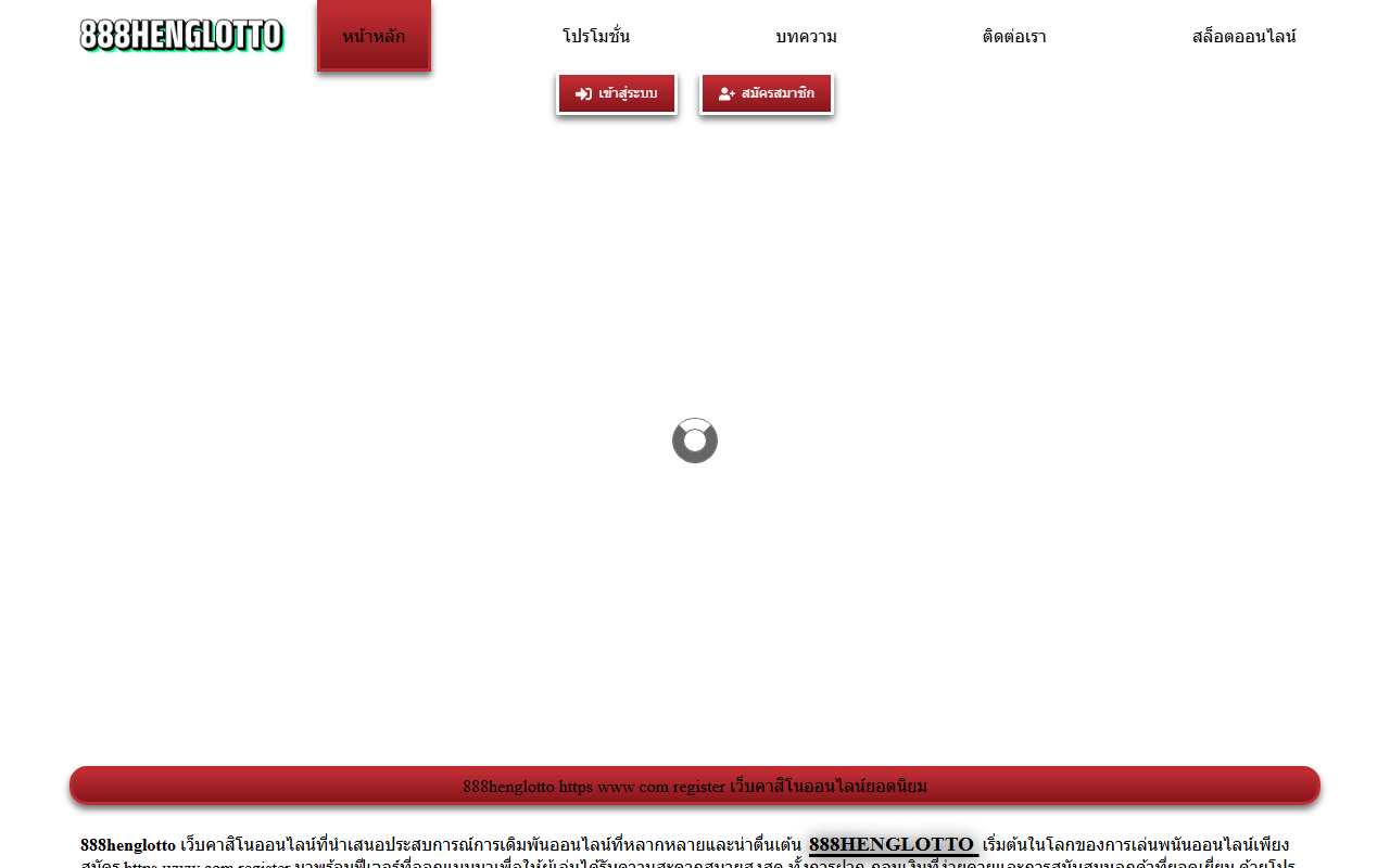 888henglottoth.com screenshot