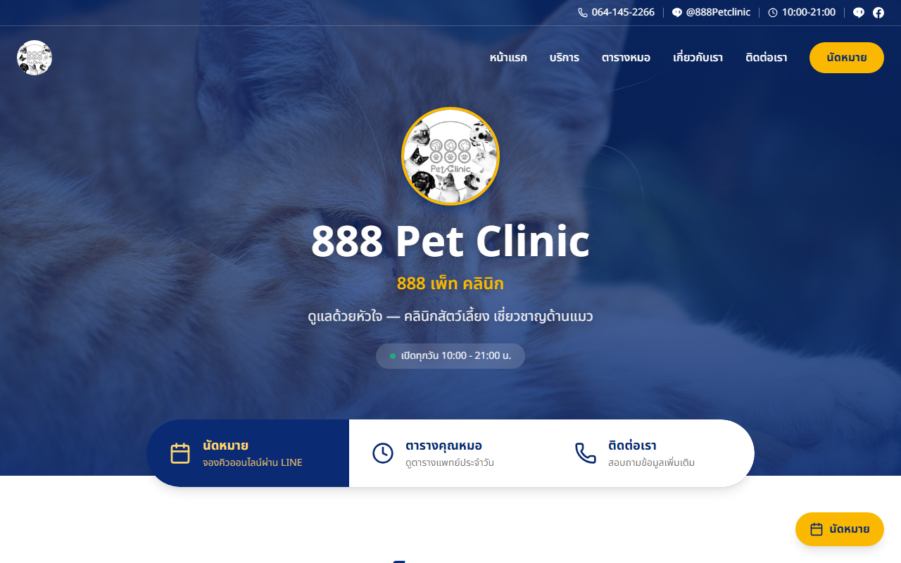 888petclinic.com screenshot