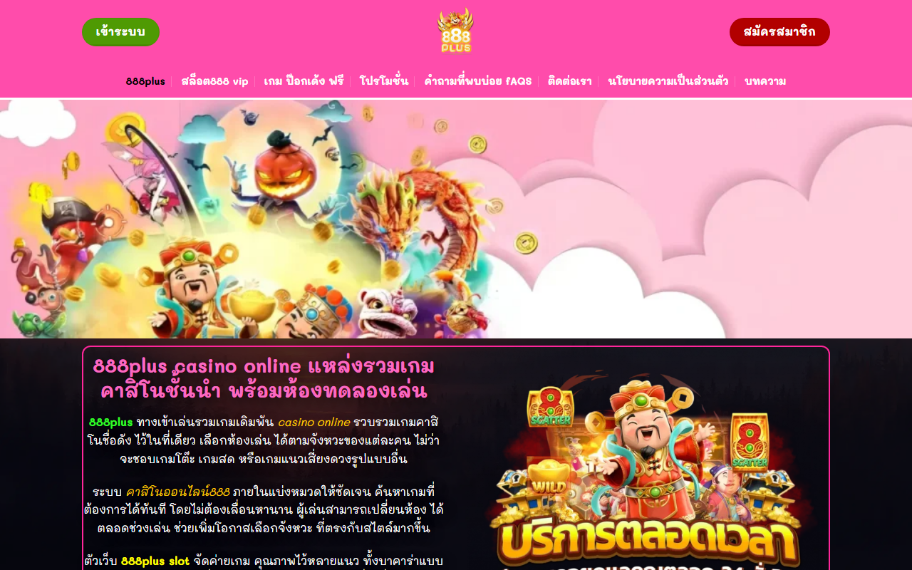 888plus-bet.com screenshot