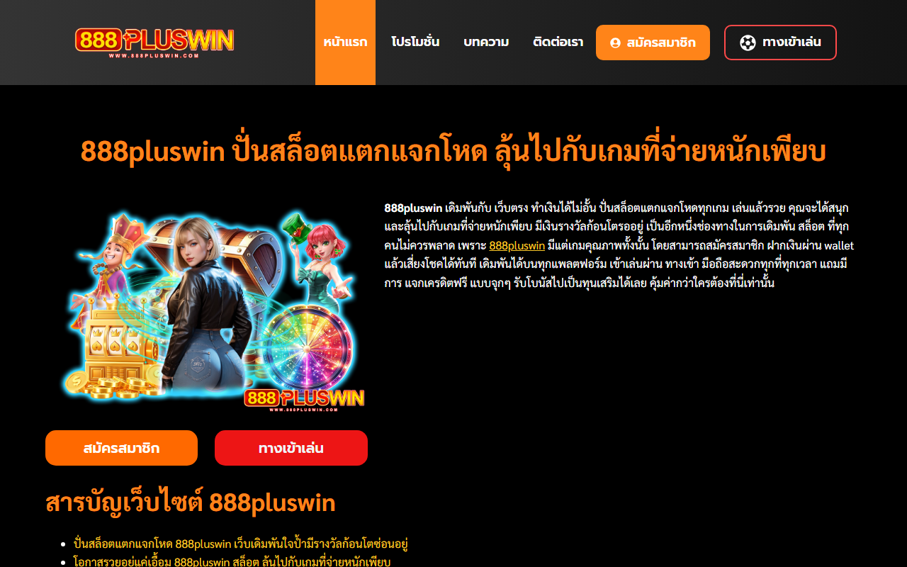 888pluswin.com screenshot