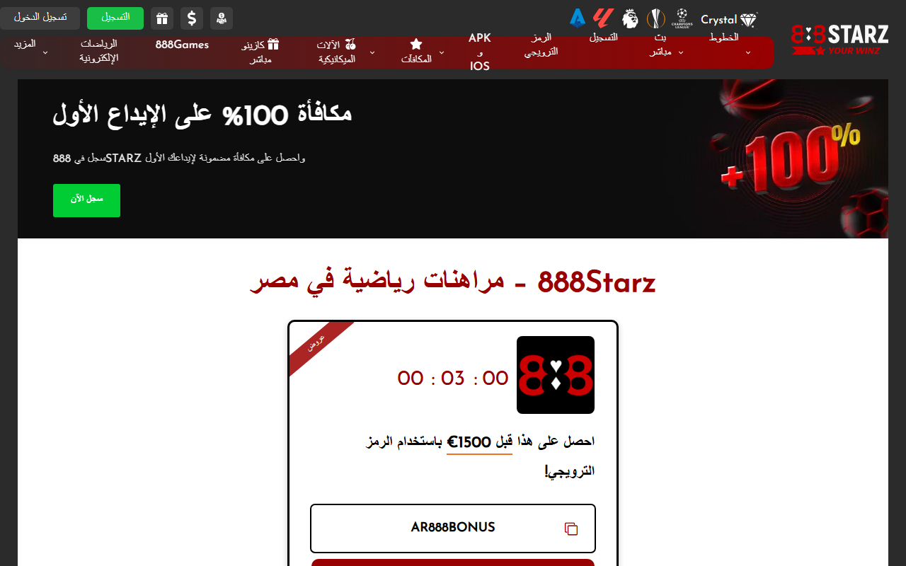 888starz-arab.com screenshot