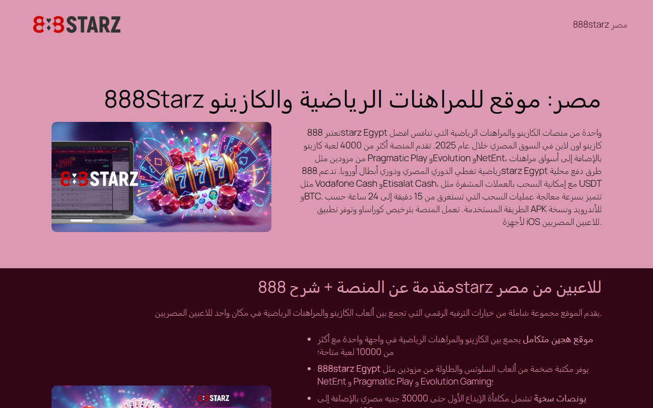 888starz-com.com screenshot