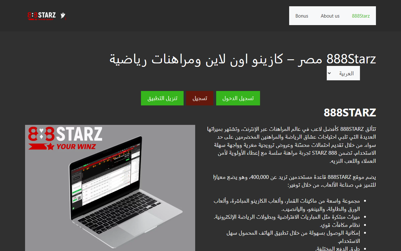 888starz-egypt1.com screenshot