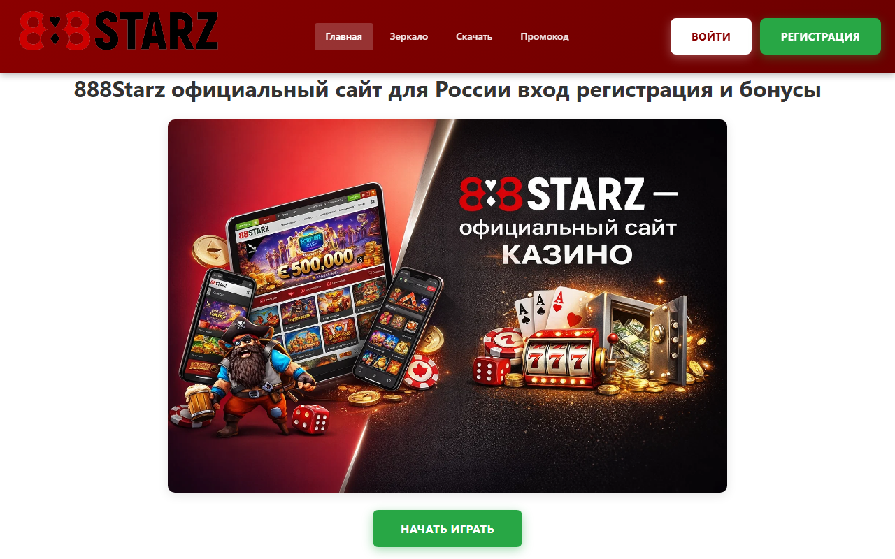 888starz-russia.com screenshot