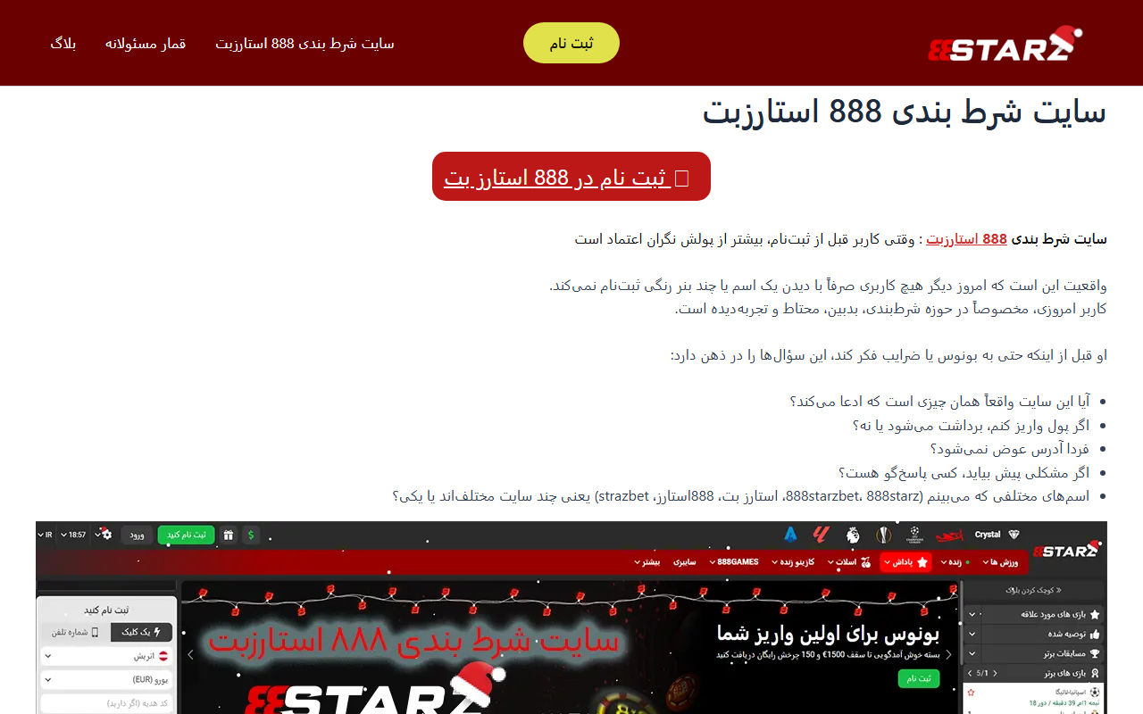 888starzbetz.com screenshot