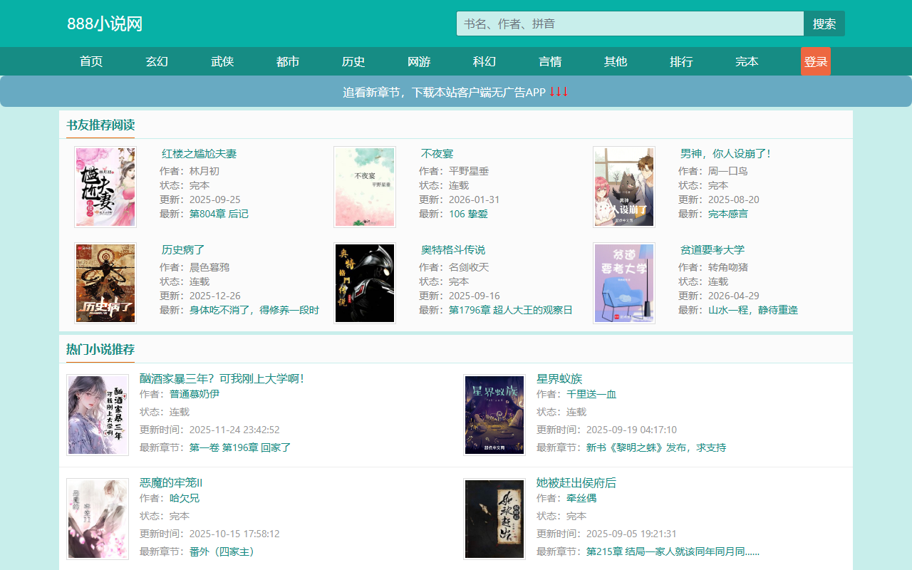 888xiaoshuo.com screenshot